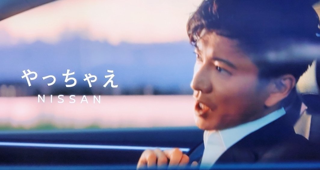 グッチ على تويتر やっちゃえnissan 木村拓哉 まずは日産きた