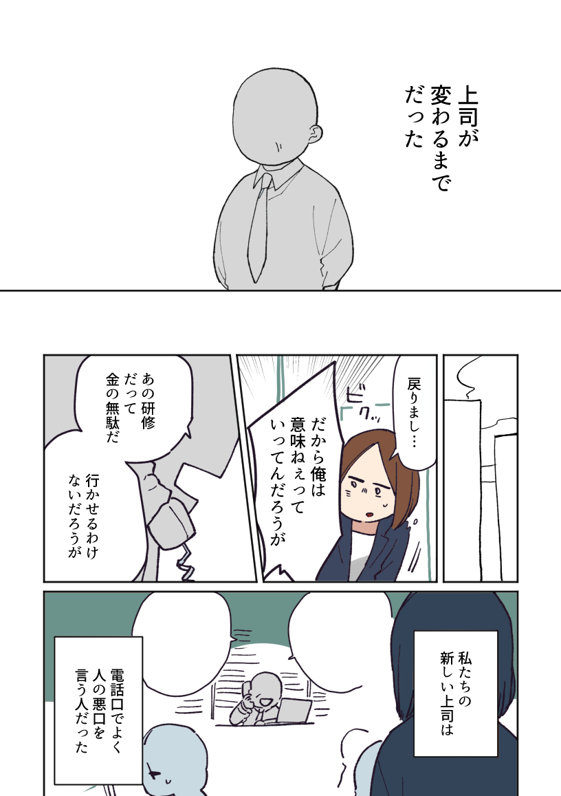 新社会人の私を支えてくれた、私の先輩へ(2/6)

#コルクラボマンガ専科 
#トケイマンガ 