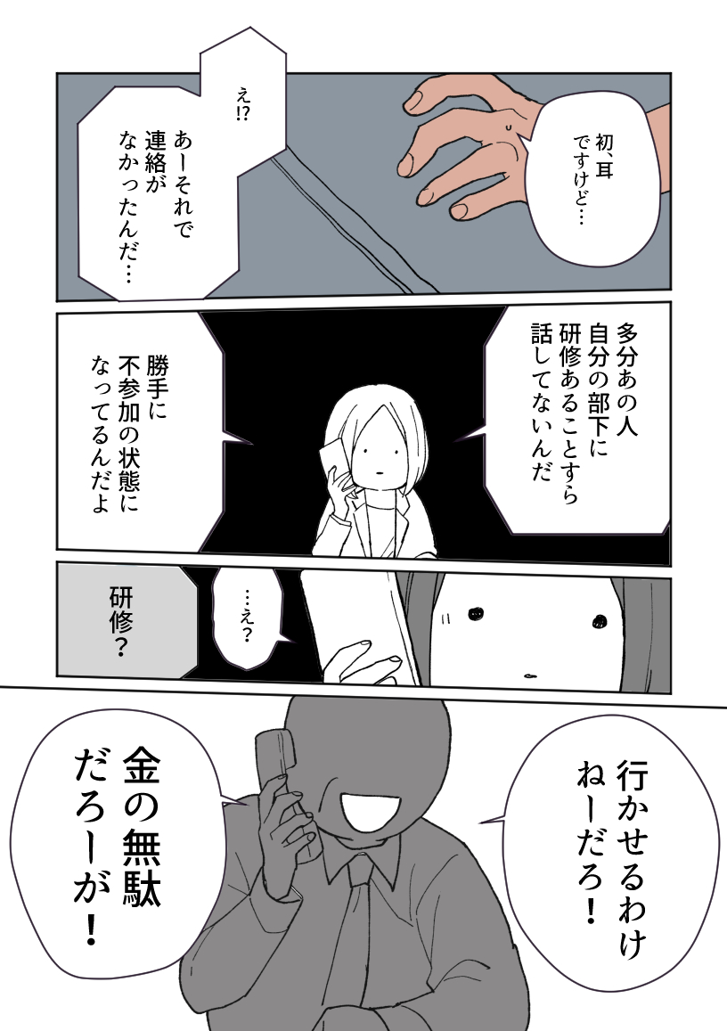 新社会人の私を支えてくれた、私の先輩へ(2/6)

#コルクラボマンガ専科 
#トケイマンガ 