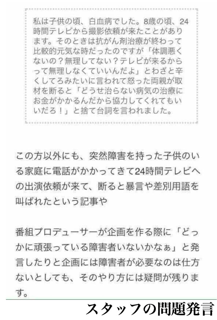 毎年行われている 24時間テレビが嫌われる理由がこちら 話題の画像プラス 毎年行われている 24時間テレビが嫌われる理由がこちら 話題の画像プラス