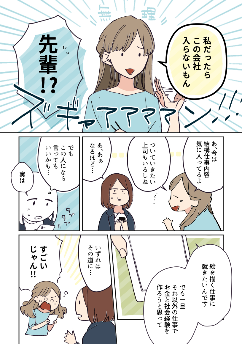 新社会人の私を支えてくれた、私の先輩へ(1/6)

#コルクラボマンガ専科 
#トケイマンガ
※身バレ防止のため、フェイクを含んでいます。 