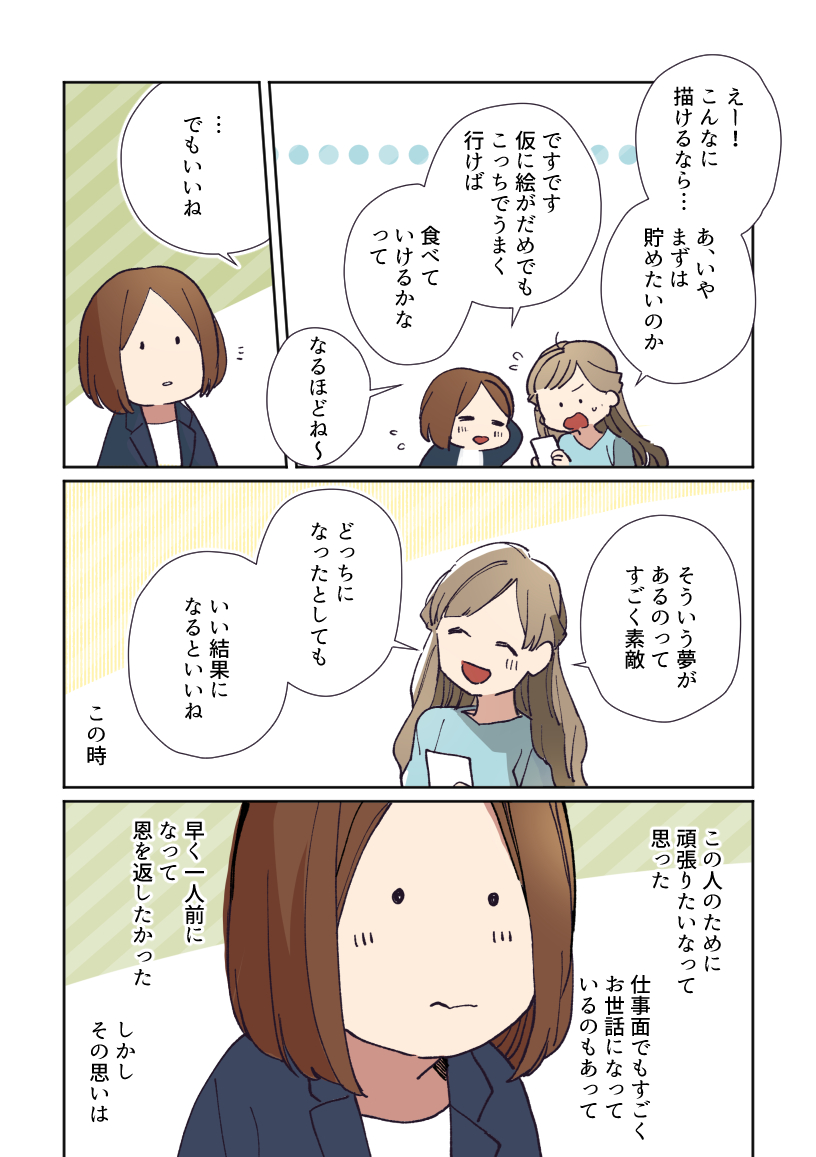 新社会人の私を支えてくれた、私の先輩へ(1/6)

#コルクラボマンガ専科 
#トケイマンガ
※身バレ防止のため、フェイクを含んでいます。 