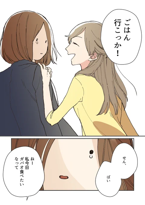 新社会人の私を支えてくれた、私の先輩へ(4/6)

#コルクラボマンガ専科 
#トケイマンガ 