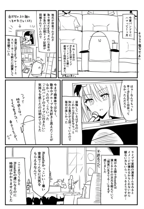 バンドリを始めて1ヶ月の僕が8thライブEinheitのライブビューイングに行ったレポート漫画。(1/4)

ほとんど僕が勝手に感じただけの自己満漫画です、このライブの為に尽力くださったRoselia、運営をはじめ関係者の方々ありがとうございました…??
#バンドリ富士急_day1  #バンドリ8th #Roselia 