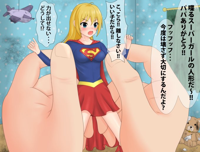 スーパーガールのtwitterイラスト検索結果 スーパーガールのtwitterイラスト検索結果
