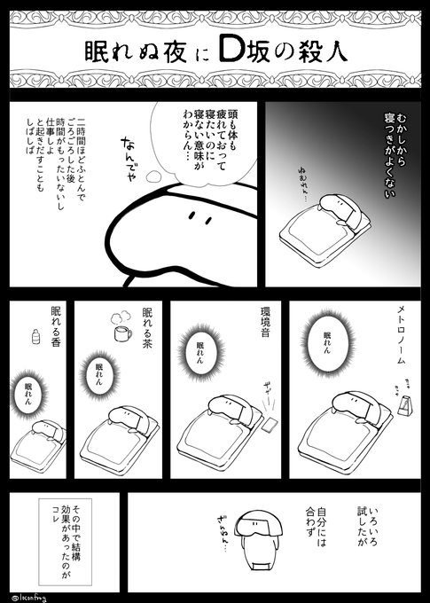 最近の睡眠方法 