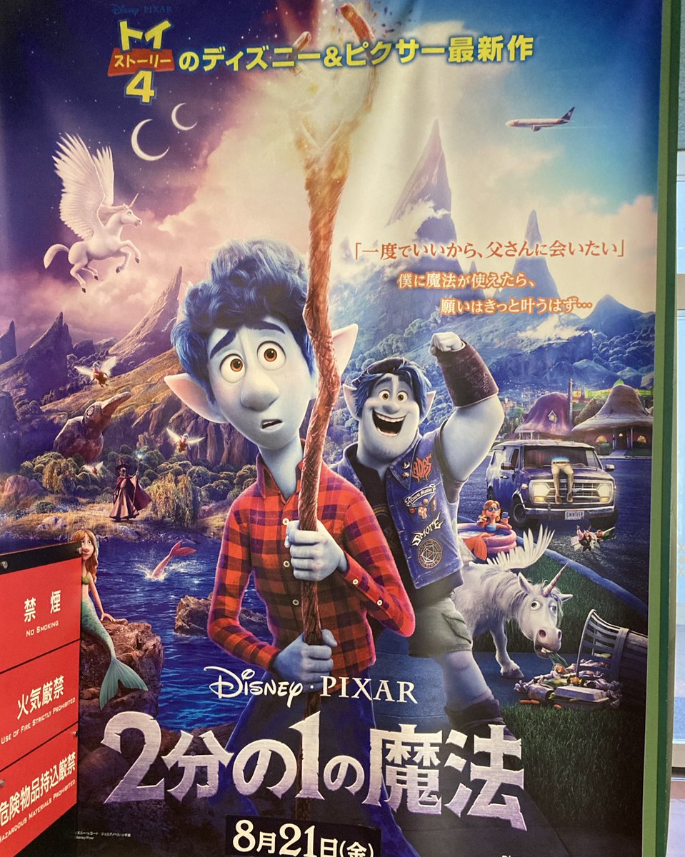 深蔵 ふかぞう 漫画とイラスト En Twitter 二分の一の魔法観てきたー 魔法が廃れた理由が努力して魔法を使えるようになるより 文明の利器を使った方が楽だからっていう設定が良かった 王道の成長物語で感動したけど 真の主人公はお母さんだと思う