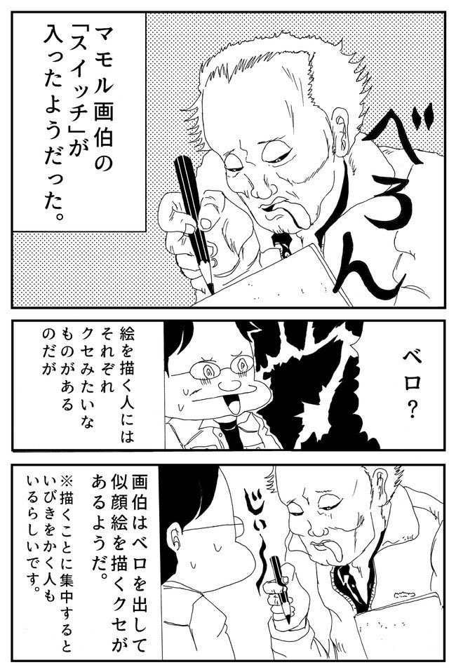 ツルタマモル画伯の思い出(2/5)

とにかくオチが凄い話です 