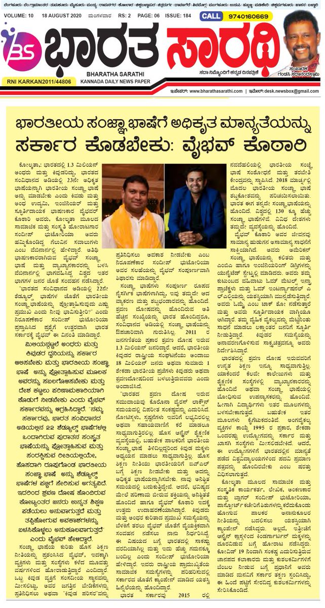 essbeeindia's tweet photo. On 18th August 2020, Mr. @sundeepbhutoria was featured by various newspapers of South India talking about his session, 'Winning Challenges @sundeepbhutoria in conversation with @vai_kothari'. #EssbeeInitiative @BharathaSarathi #AndhraPrabha @TheDailyPioneer https://t.co/bLuMl82IZq