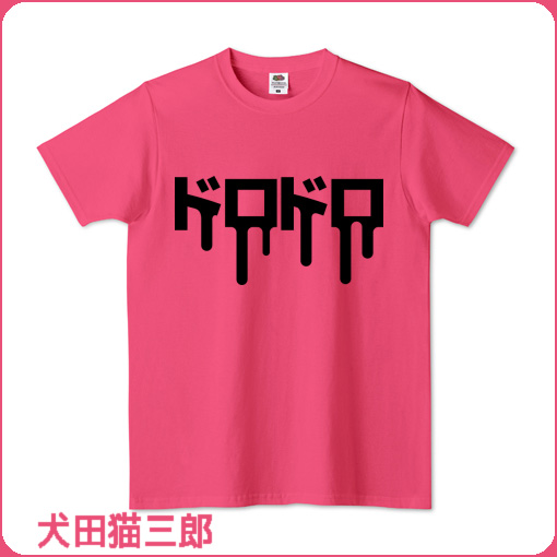 カタカナtシャツ