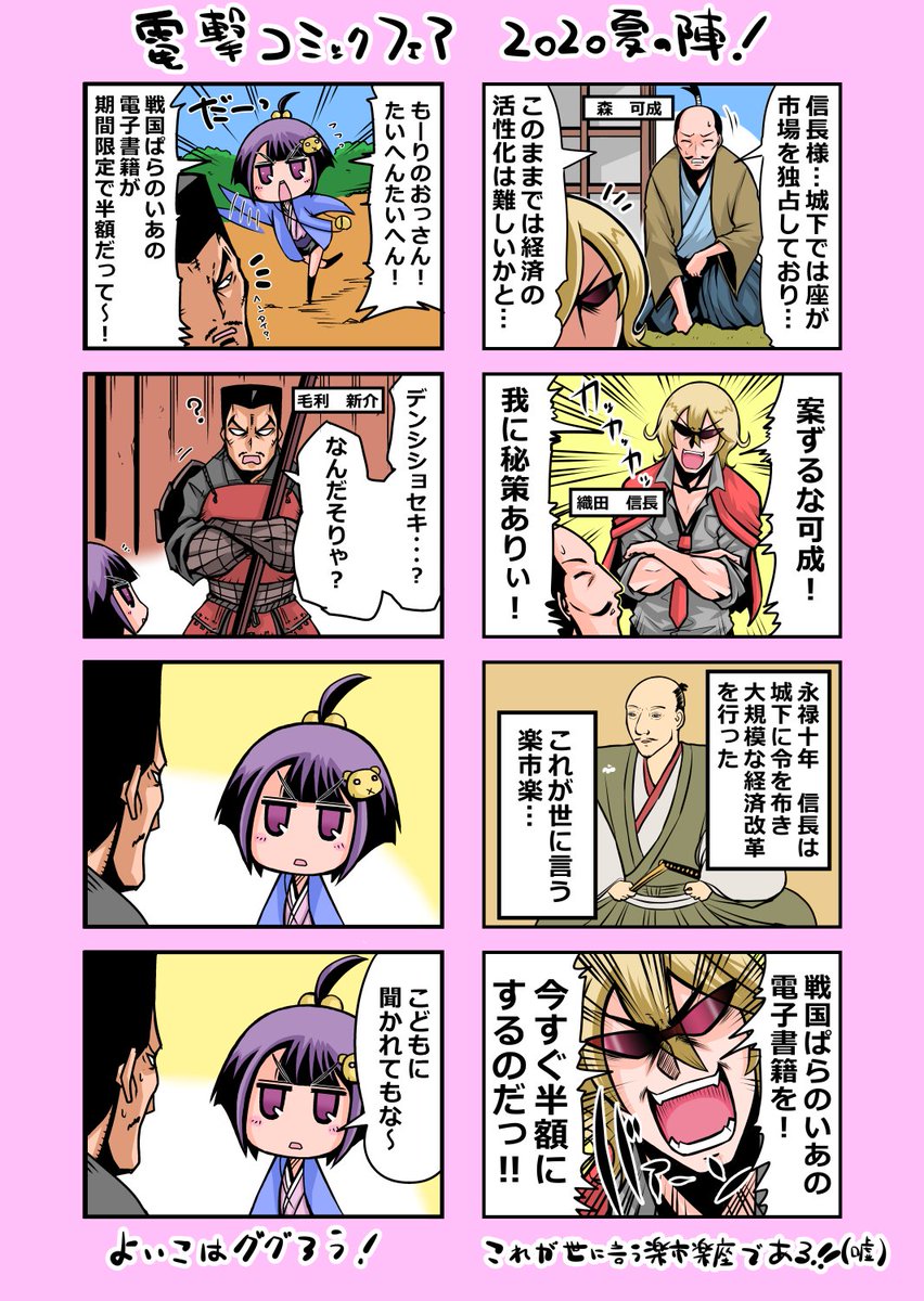 拙作 戦国ぱらのいあ の電子書籍が 期間限定で50 Offゆえ どうぞよろしくお 高橋 祐 バロンズ工房の漫画 拙作 戦国ぱらのいあ の電子書籍が 期間限定で50 Offゆえ どうぞよろしくお 高橋 祐 バロンズ工房の漫画