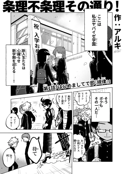 【創作漫画】規律系男子VS不条理系女子の学園友情(?)コメディー(1/6)#条理不条理その通り 