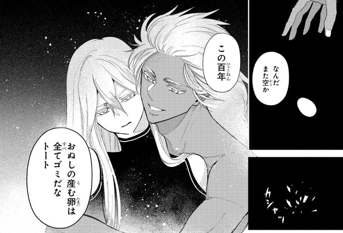 尾羊 英🐏Ei Ohitsuji(@a_aries06) さんのマンガ一覧 : 43ページ