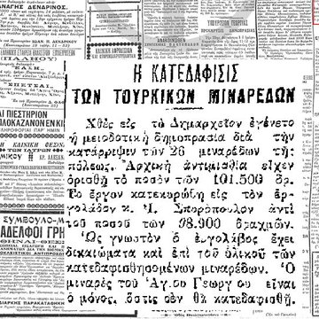 Literal translation:DESTRUCTION OF TURKISH MINARETS"An open auction tender was held in the municipality yesterday for the demolition of the city's 26 minarets.The start price of the tender is decided as 101.500 drachmas. Contractor Spirdon won the tender for 98.900 drachmas