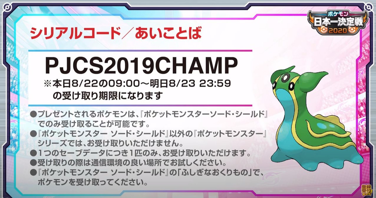 Blaines Pjcs19champ Mystery Gift In Pokemon Sword And Shield T Co Fzrt6mnkrp Twitter