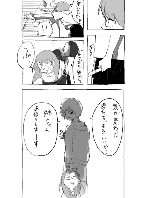 #創作クラスタさんと繋がりたい #漫画  #漫画好きと繋がりたい #夏の創作クラスタフォロー祭り #イラスト

知らない姉の話(5) ?更新しました 