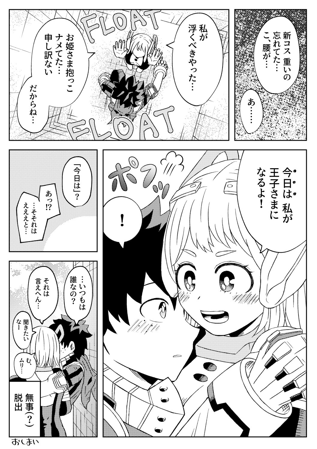 トウシロ デク茶 しないと出られない部屋 トウシロ デク茶 しないと出られない部屋