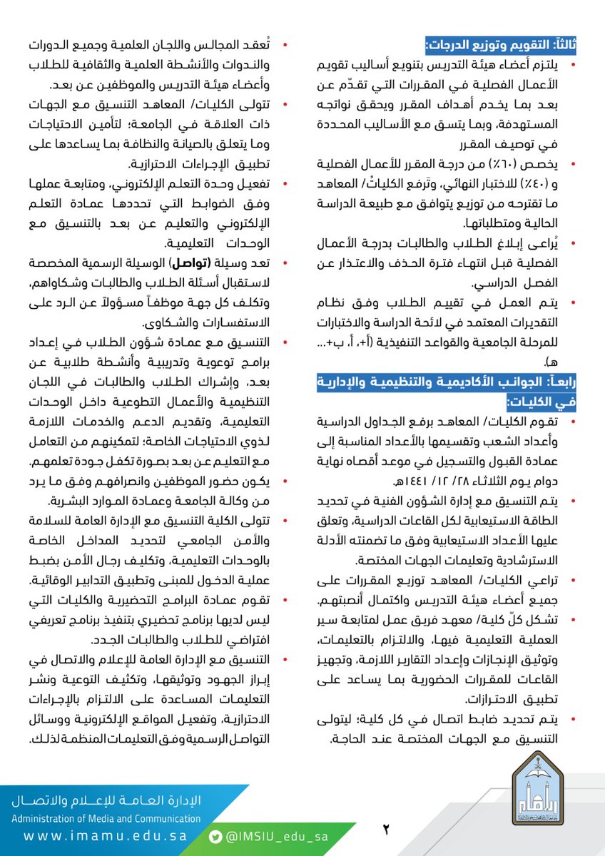 جامعة الإمام محمد بن سعود الإسلامية tweet media