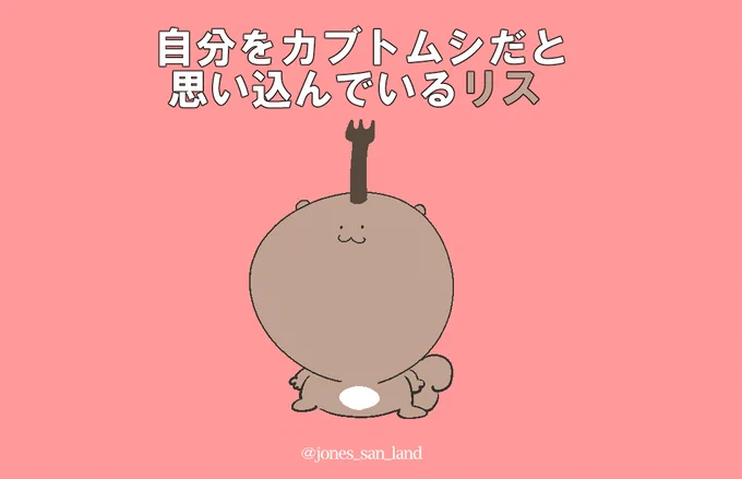 生存報告です!
#毎日リス
#絵描き人
#イラスト 