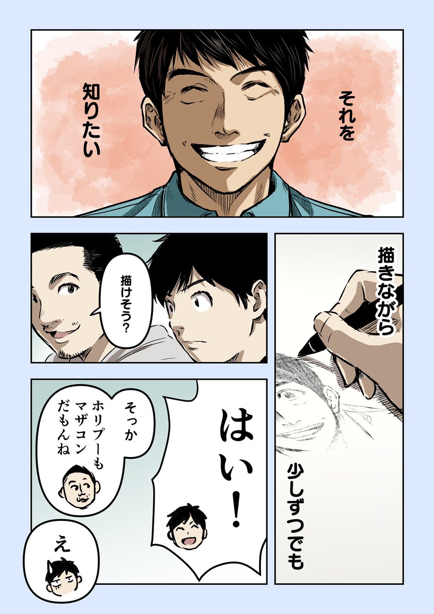 マンガ家は自分の知らない世界を描けるのか?② 