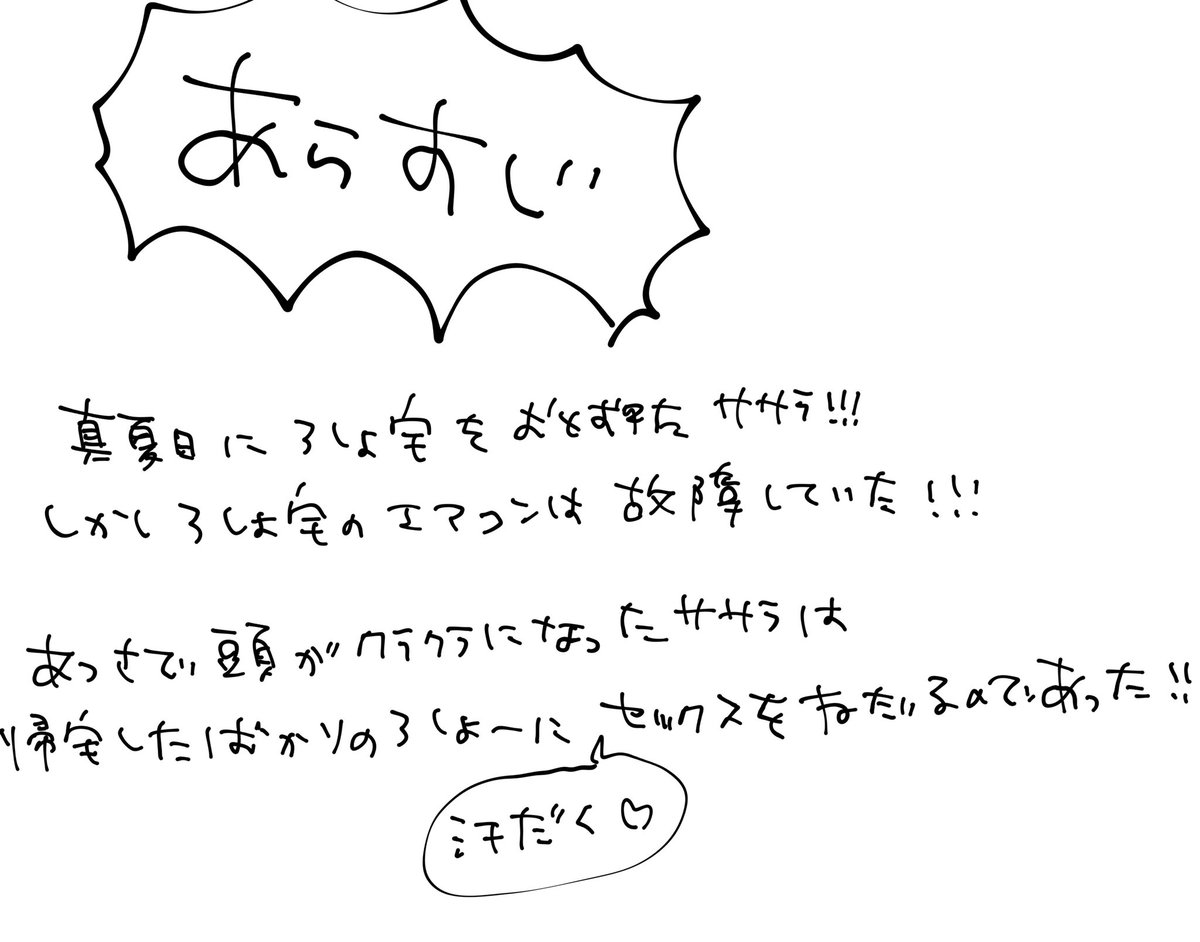 明日の無配ペラ本(16ページ)です!
さっき作りました
エアコンぶっ壊れた部屋で汗だくセするろささ本です
夏を感じてください☀️ 