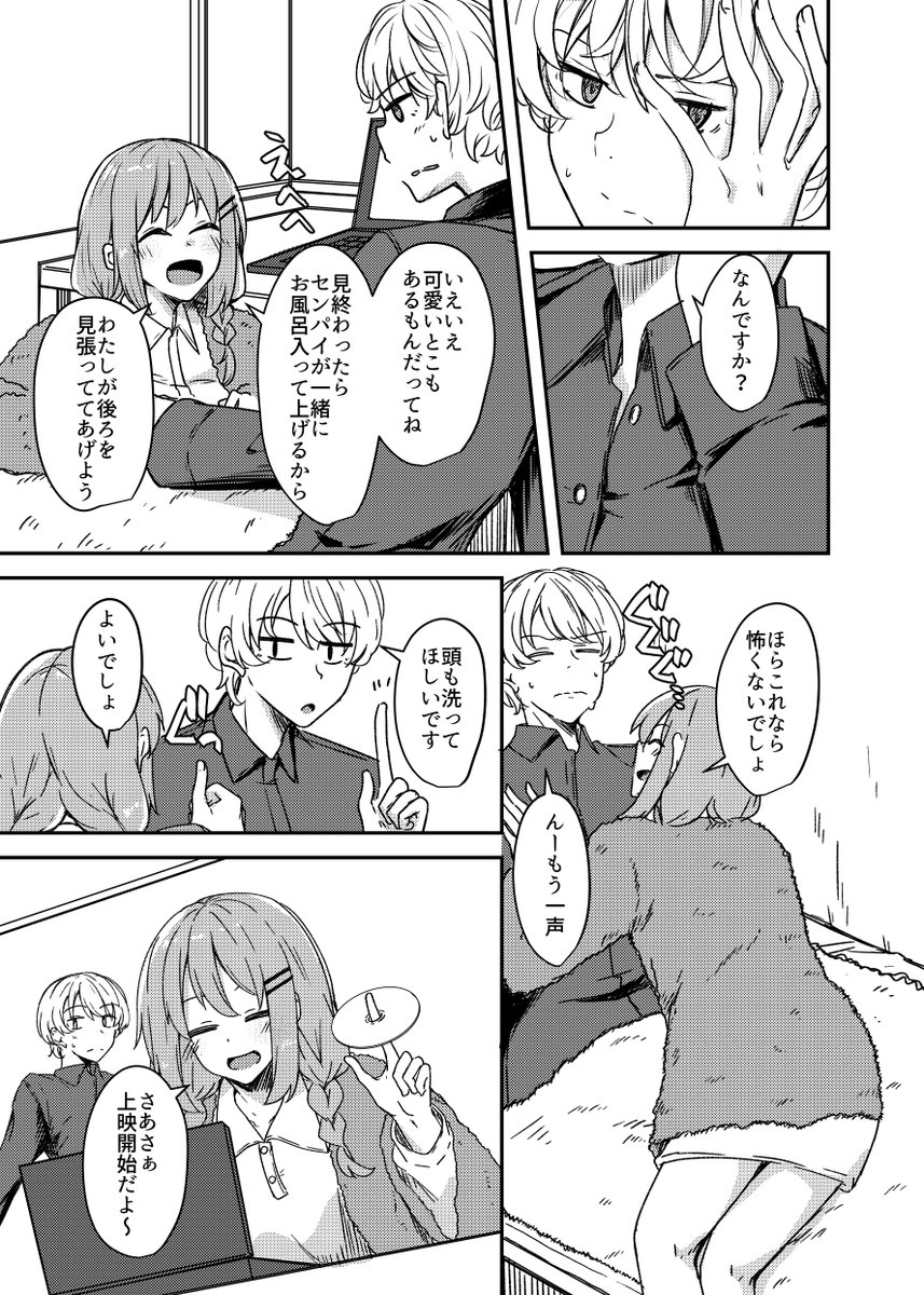 大学生っぷるがいちゃいちゃしてる漫画 #創作 