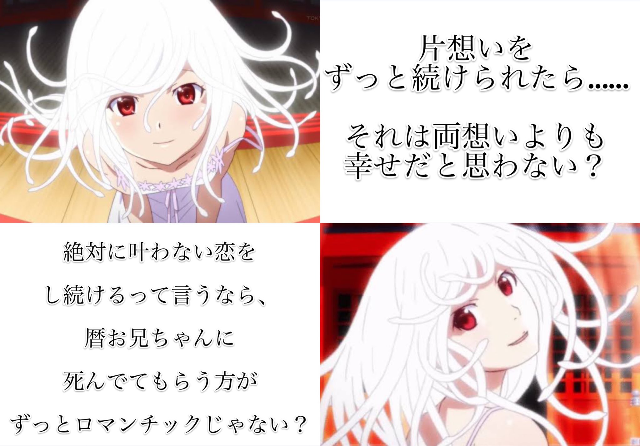 تويتر 零 على تويتر 零 さんが選ぶ 物語シリーズ 名言集 千石撫子 クチナワ T Co Y7xltmlspf