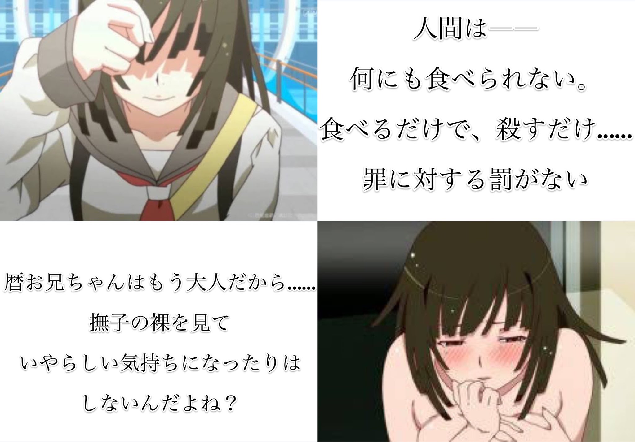 تويتر 零 على تويتر 零 さんが選ぶ 物語シリーズ 名言集 千石撫子 クチナワ T Co Y7xltmlspf