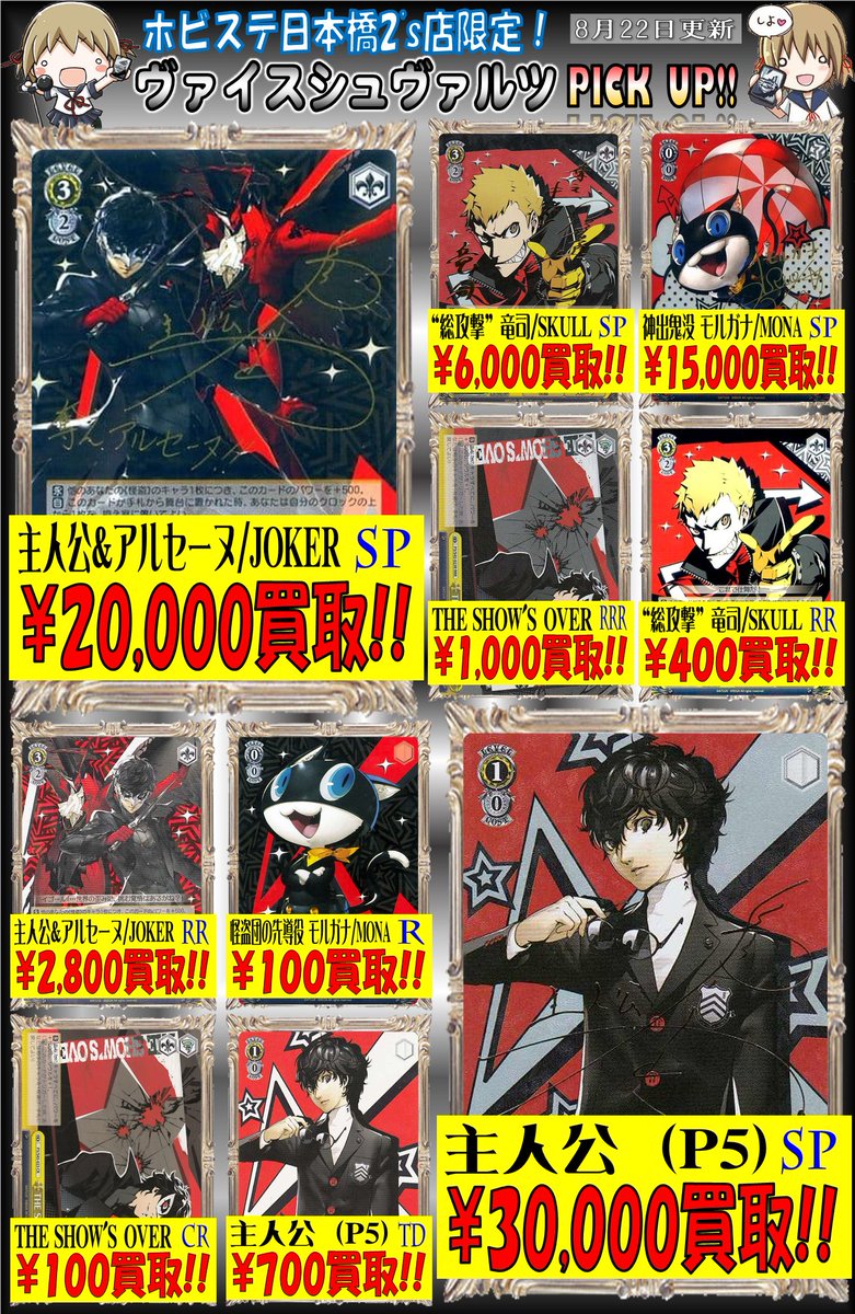 男性に人気! ヴァイス WS ヴァイス ペルソナ5 TD SP サイン ペルソナ5