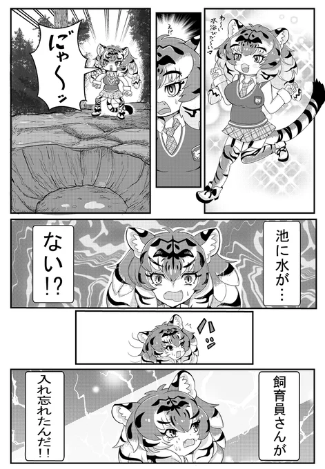 ななち～6 水浴びアム姉さん #けものフレンズ 