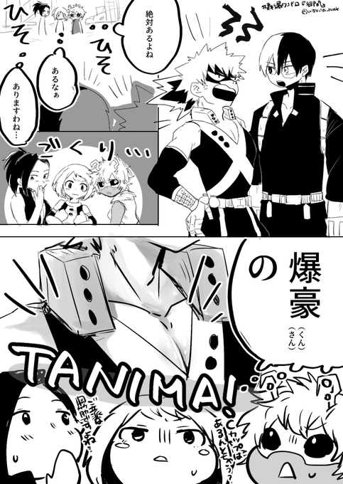 轟爆ワンドロ:『谷間』
遅刻参加失礼します?‍♂️
#轟爆版深夜のワンドロ一本勝負
?くんのあからさまなマウントに、女子は鋭いからすぐ気づいてしまうんだなぁ… 