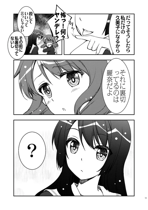 久美子と麗奈がイチャイチャするお話 2/4 