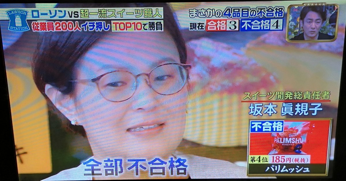 Yuichiroyummy V Twitter 顧客 消費者が何を求めているか 立ち返らないといけない 求めるのは新しい商品ではない 美味しいスイーツ ローソンは品名から何か分からないものが多い 合格商品は王道 高評価ミニストップは美味しさの深堀り その差か ジョブ
