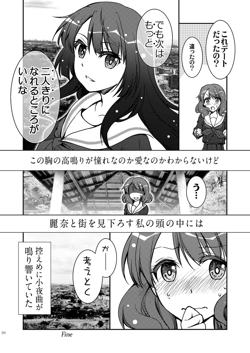 久美子と麗奈がイチャイチャするお話 4/4 