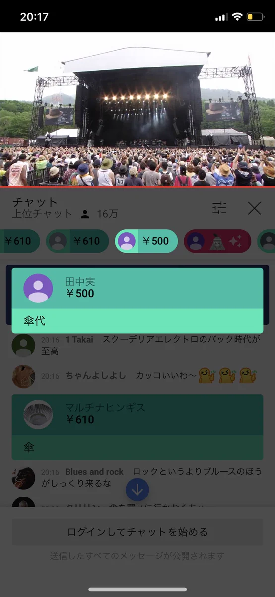 Youtube配信のフジロック2020！井上陽水さんに「傘代」を渡した人がいた！