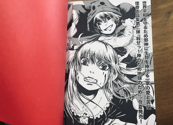 『ときめきのいけにえ』は、むかーし自費で出した本の巻末で告知しながら描かずにいたこの話がベースになっています。待ってた人いないと思いますが、ついに描いたよ! #ときめきのいけにえ 
