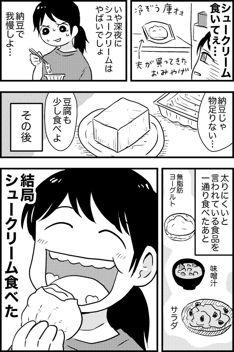 すがたひかる ダイエット中の夜食あるある