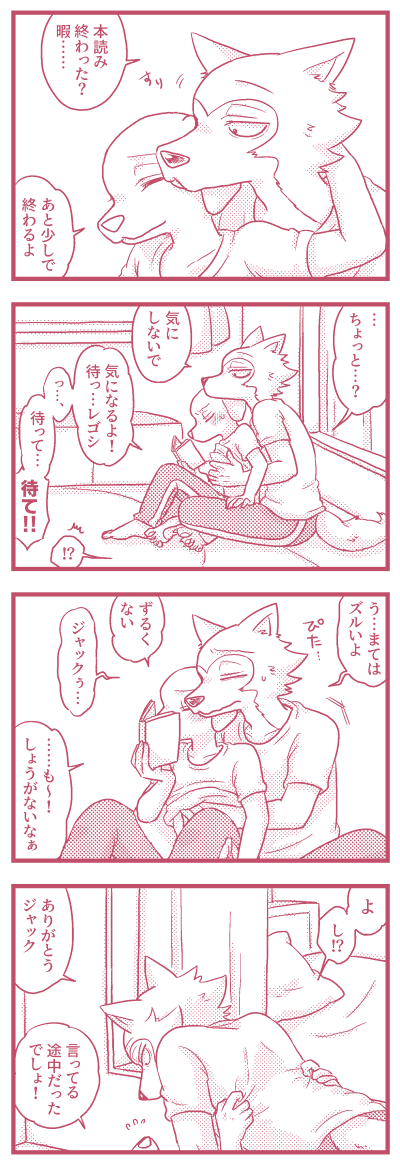まてができないレゴジャク 
