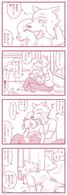まてができないレゴジャク 