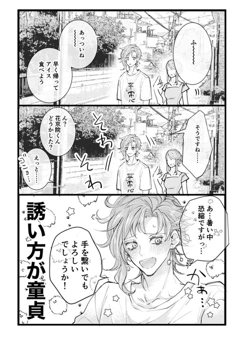 誘い方が下手な🍒夢 