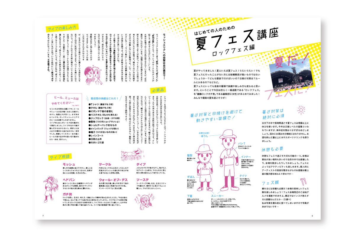 でざいん姉さんのサブあか あるフリーペーパーで作ったフェスの記事みてみて ライティング イラスト デザイン全て私 でざいん姉さんのサブあか あるフリーペーパーで作ったフェスの記事みてみて ライティング イラスト デザイン全て私