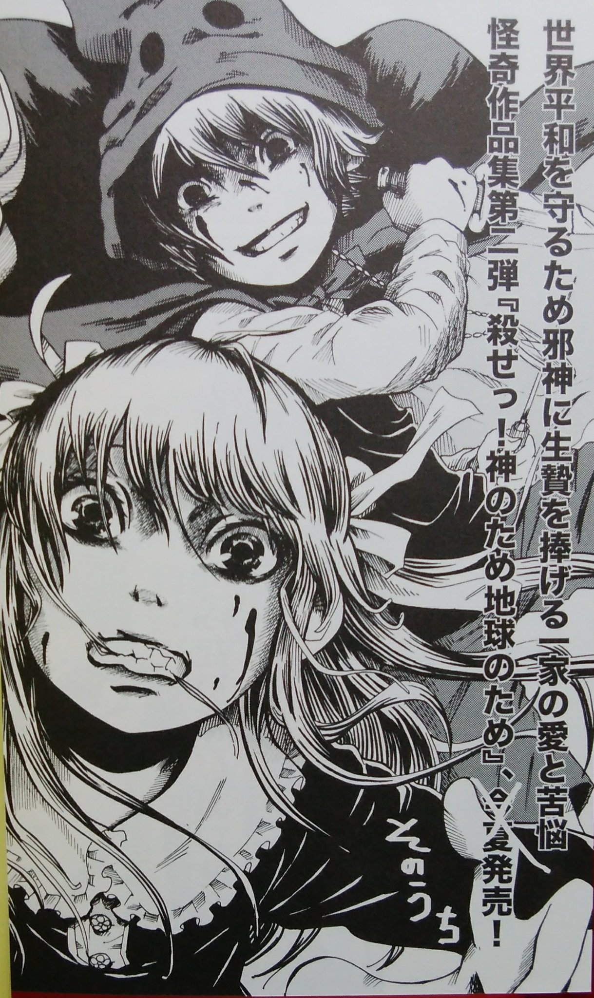 うぐいす祥子怪奇漫画作品集 ふたりのひみつきち
