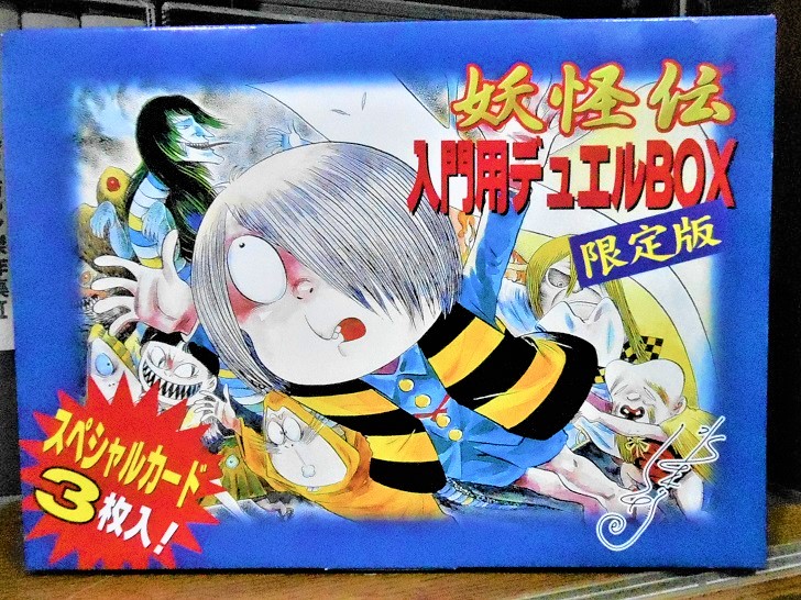 箱なし 大量セット ゲゲゲの鬼太郎 妖怪伝 入門用デュエルBOX 限定版