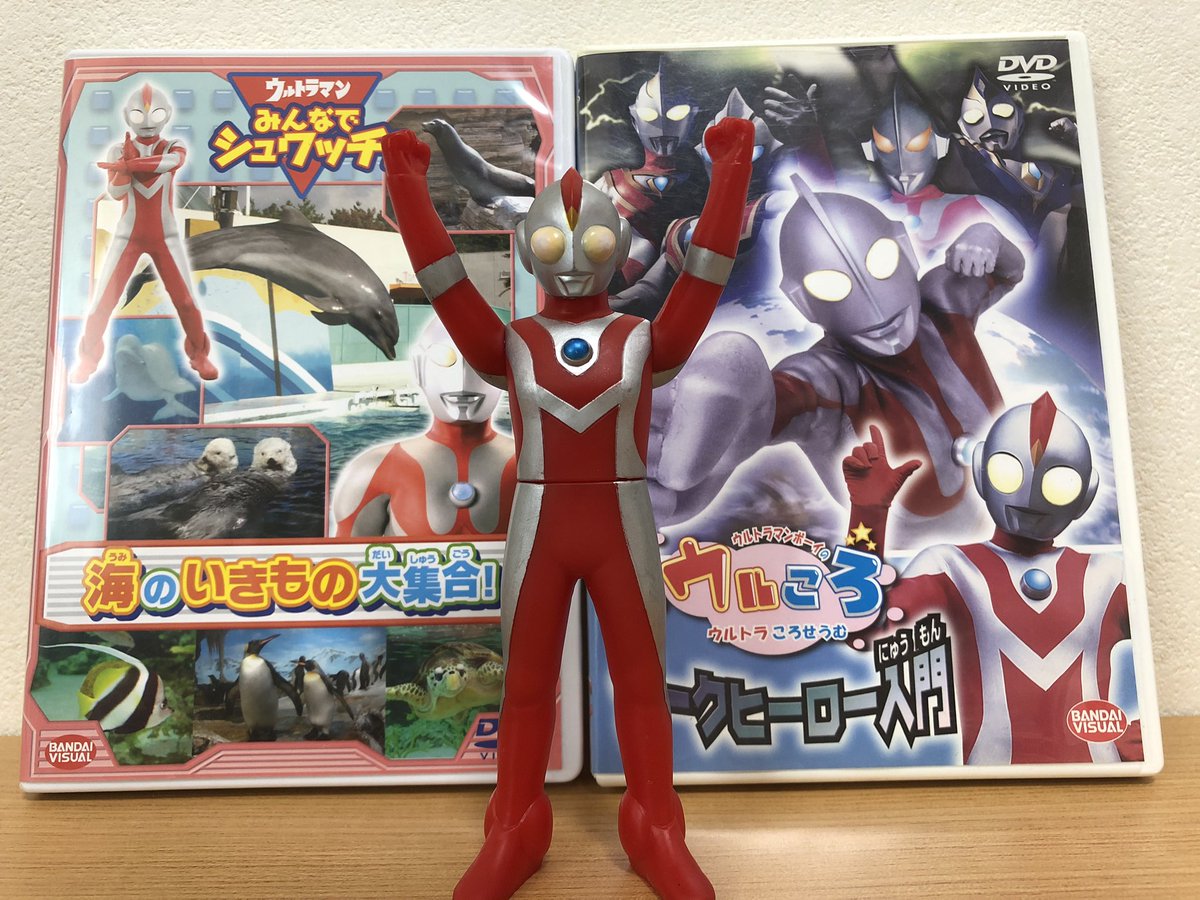 ウルトラマンボーイのウルトラころせうむ」ソフビ人形・ウルトラマン