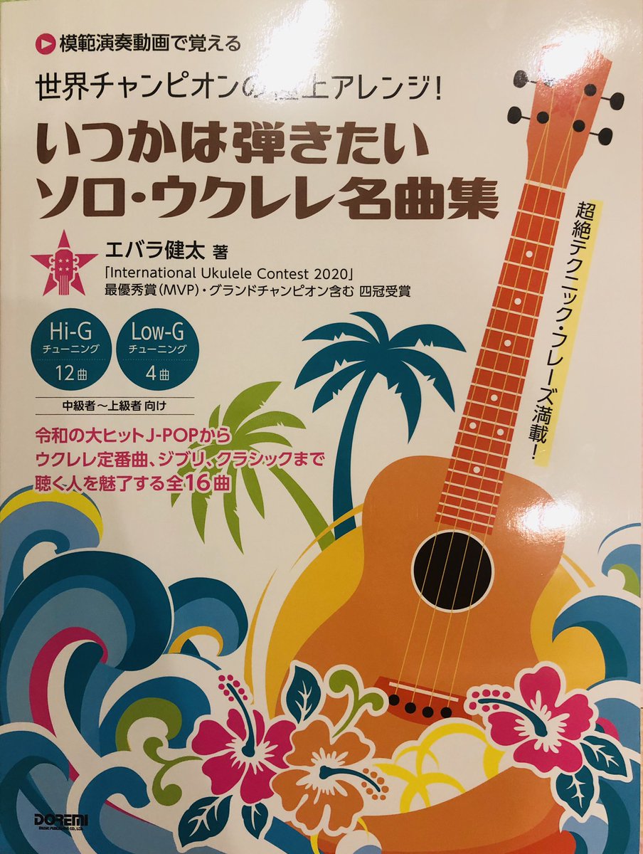 ウクレレ楽譜 ウクレレ楽譜