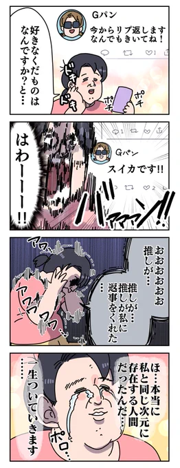 推しは確かにこの次元に存在している 
