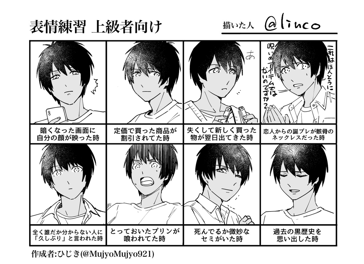 Twoucan 表情練習上級者向け の注目ツイート イラスト マンガ コスプレ モデル