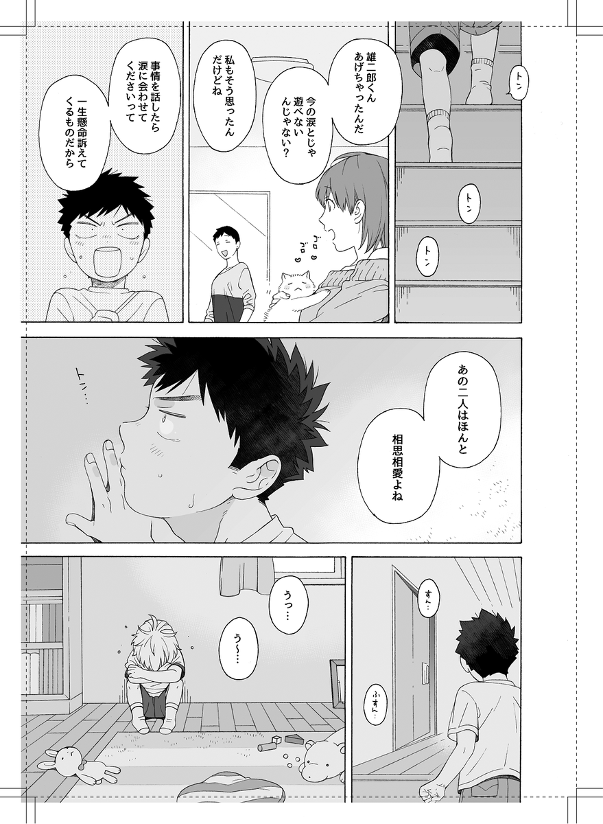 yusenatsuko's tweet photo. 幼馴染が可愛すぎてつらい！※BL(1/4) https://t.co/DHlgLkD2A2
