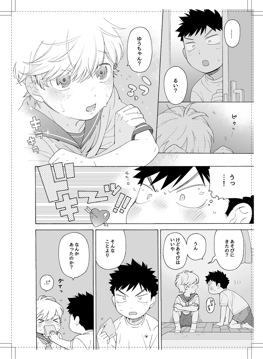 yusenatsuko's tweet photo. 幼馴染が可愛すぎてつらい！※BL(1/4) https://t.co/DHlgLkD2A2
