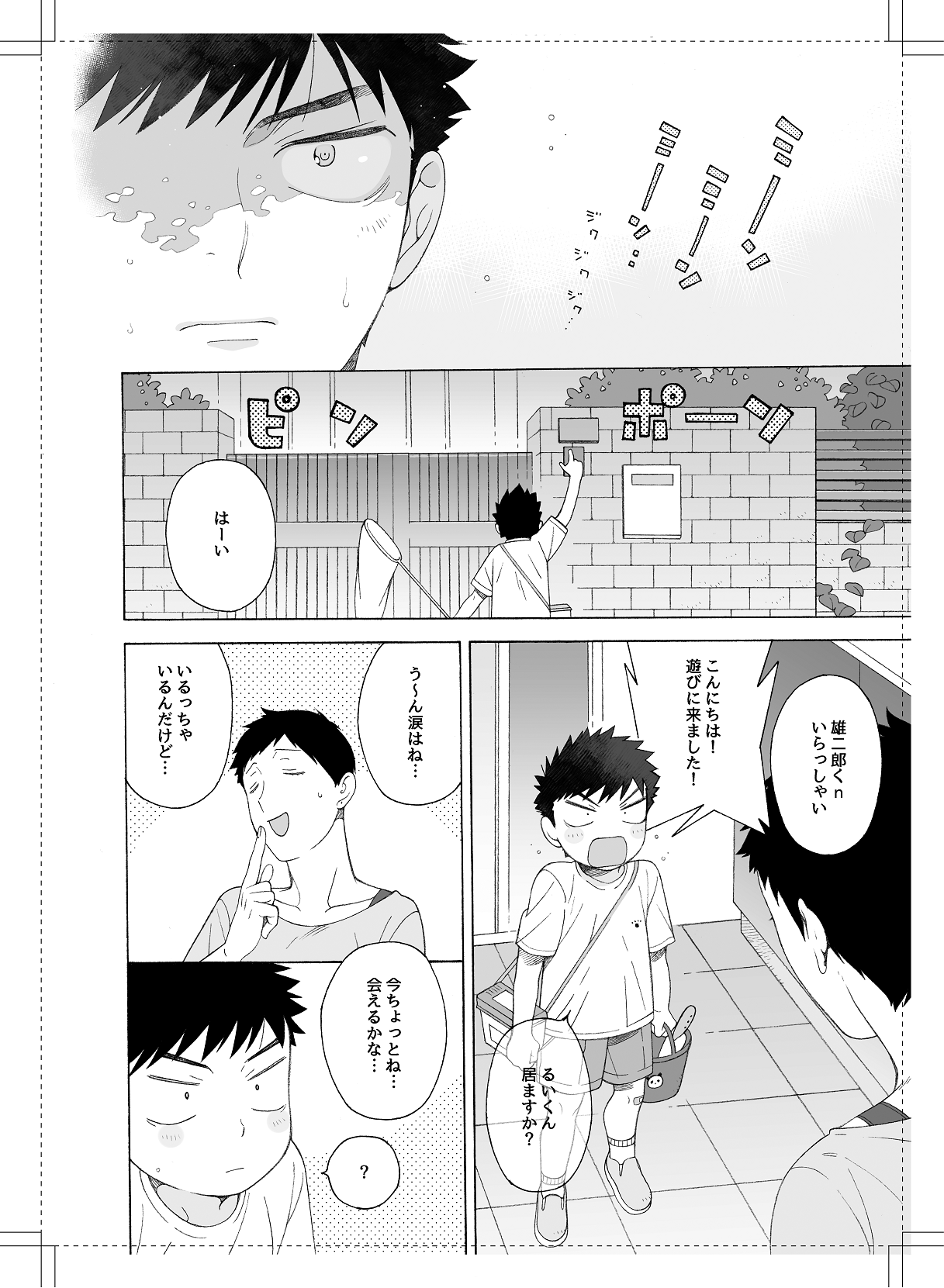 湯煎温子 凸凹続刊発売中 幼馴染が可愛すぎてつらい Bl 1 4 T Co Dhlglkd2a2 Twitter